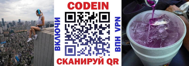 Кодеин напиток Lean (лин)  Глазов 